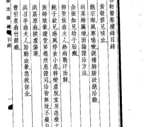杏轩医案  续录