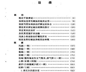 刘季文医论医案集