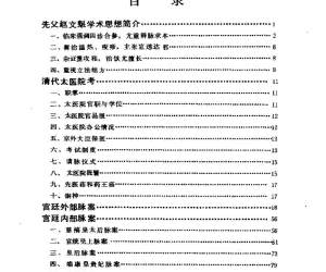 赵文魁医案选