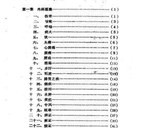 历代针灸名家医案选注