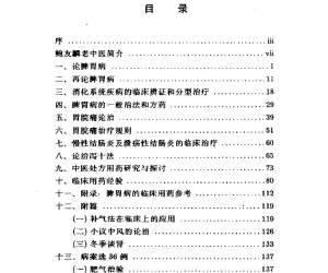 北京名医鲍友麟论胃肠病