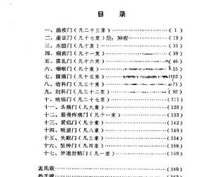 湖岳村叟医案